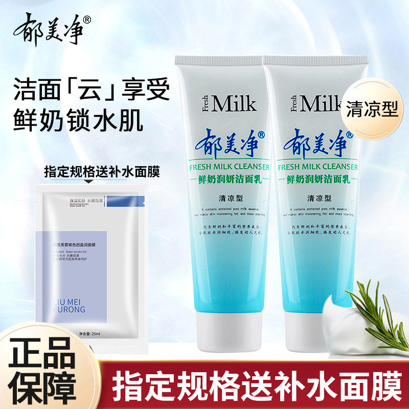 郁美净鲜奶洁面乳洗面奶女男秋冬正品清洁专用补水保湿官方旗舰店