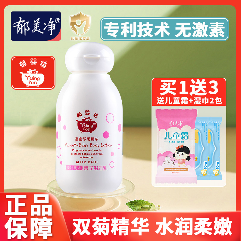 郁美净儿童霜郁婴坊亲子浴后乳液无激素春夏季宝宝面霜婴幼儿专用