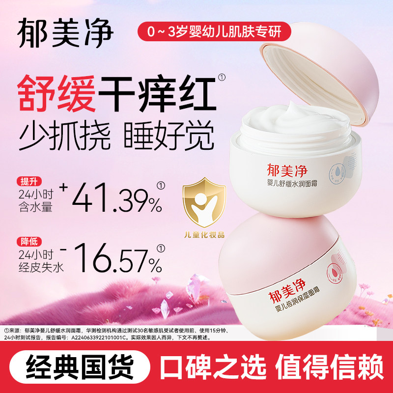 郁美净婴儿面霜倍润保湿宝宝婴幼儿专用润肤乳春夏季儿童护肤正品