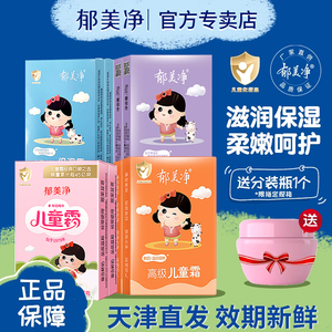 郁美净儿童霜宝宝婴儿擦脸面霜袋装春夏润肤乳正品官方旗舰店官网