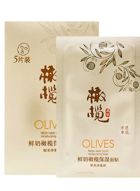 郁美净鲜奶橄榄保湿面膜女男补水紧致官方旗舰店正品女男专用