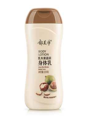 郁美净浴后乳液身体乳学生女男士不油腻官方旗舰店正品保湿润肤霜