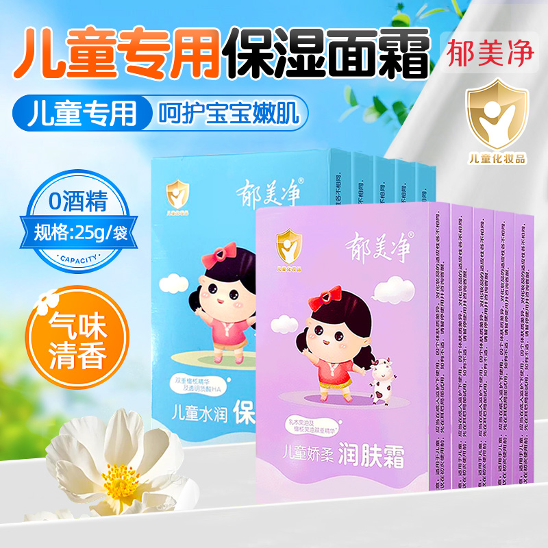 郁美净儿童霜补水保湿滋润袋装宝宝润肤面霜正品老牌子旗舰店