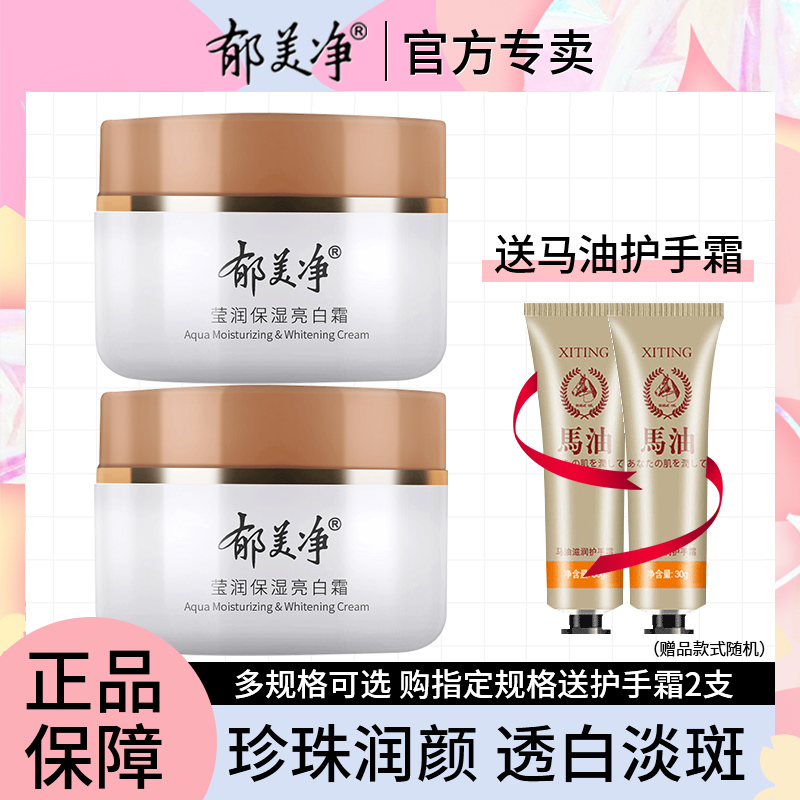 郁美净面霜秋冬季补水保湿滋润成人护肤品女美白莹润亮白官网正品
