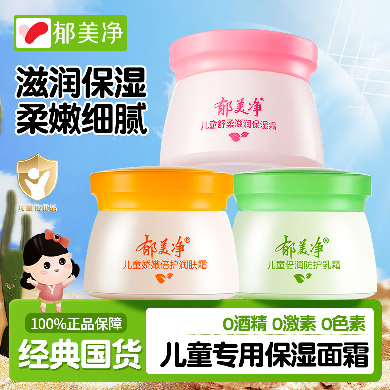 郁美净舒柔保湿霜儿童面霜宝宝擦脸润肤乳正品官方旗舰店春夏补水