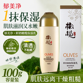 女男士 郁美净橄榄保湿 乳液补水官方旗舰店官网正品 护肤面霜老牌子