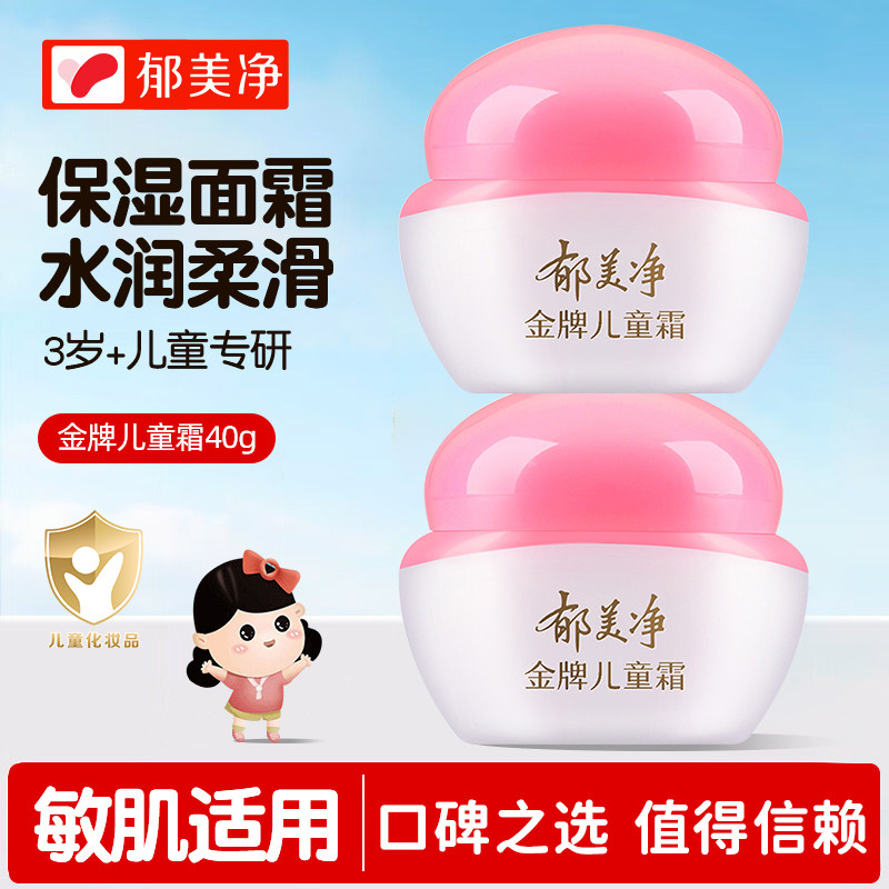 郁美净金牌儿童霜40g宝宝面霜秋冬保湿滋润护肤官方旗舰店正品,婴童洗护,润肤乳,淘宝优惠券,粉丝福利购,淘宝优惠卷