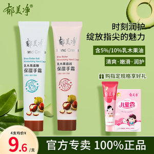 郁美净护手霜滋润保湿补水便携小巧随身官方旗舰店官网正品秋冬季