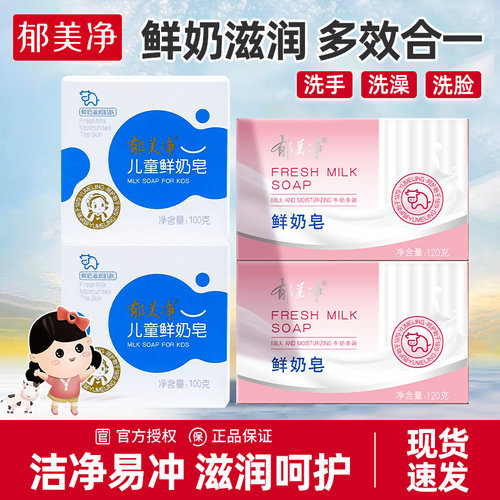 郁美净儿童香皂洗脸洗澡沐浴洗手专用肥皂男女正品官方旗舰店