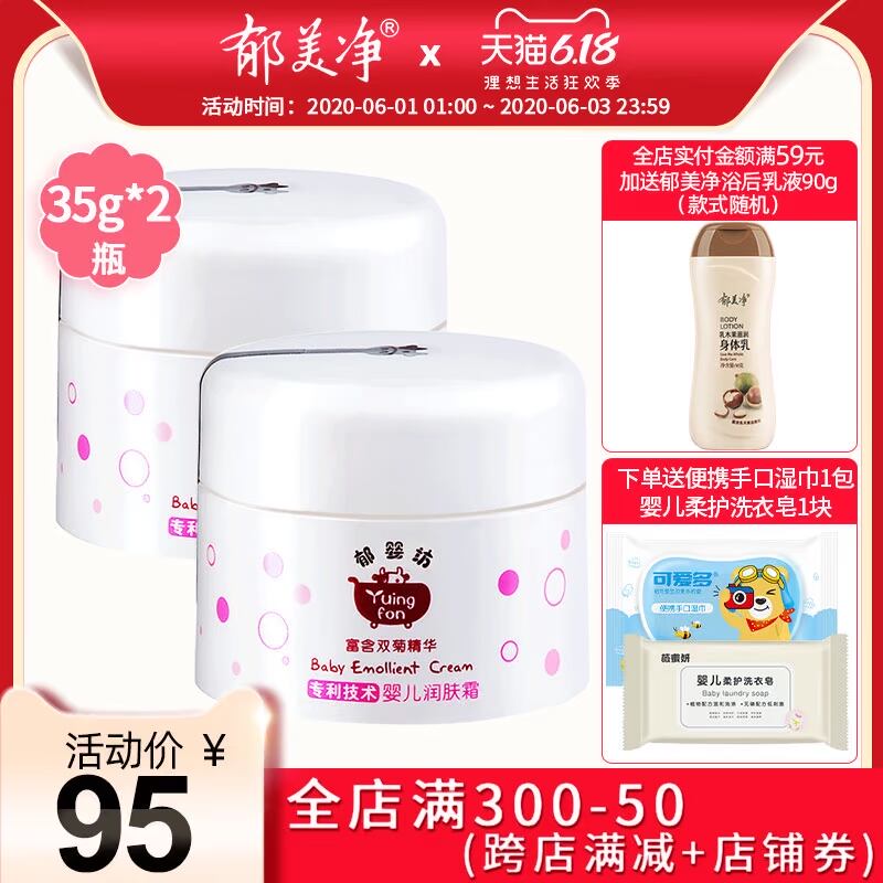 郁婴坊婴儿润肤霜郁美净儿童霜脸部宝宝面霜天然婴幼儿官网