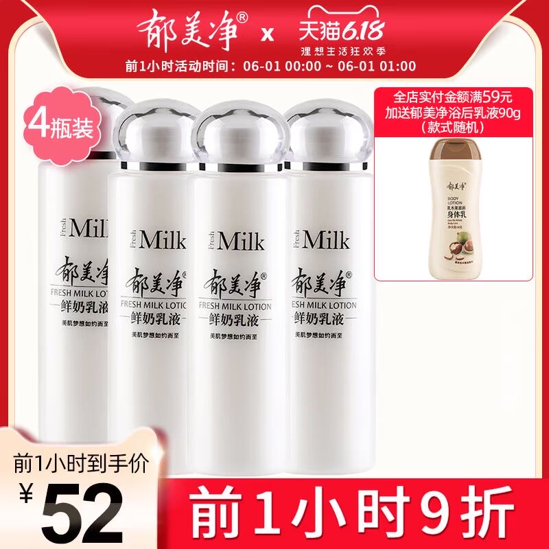 郁美净鲜奶乳液108g*4瓶鲜奶配方男女护肤面霜补水保湿擦脸油