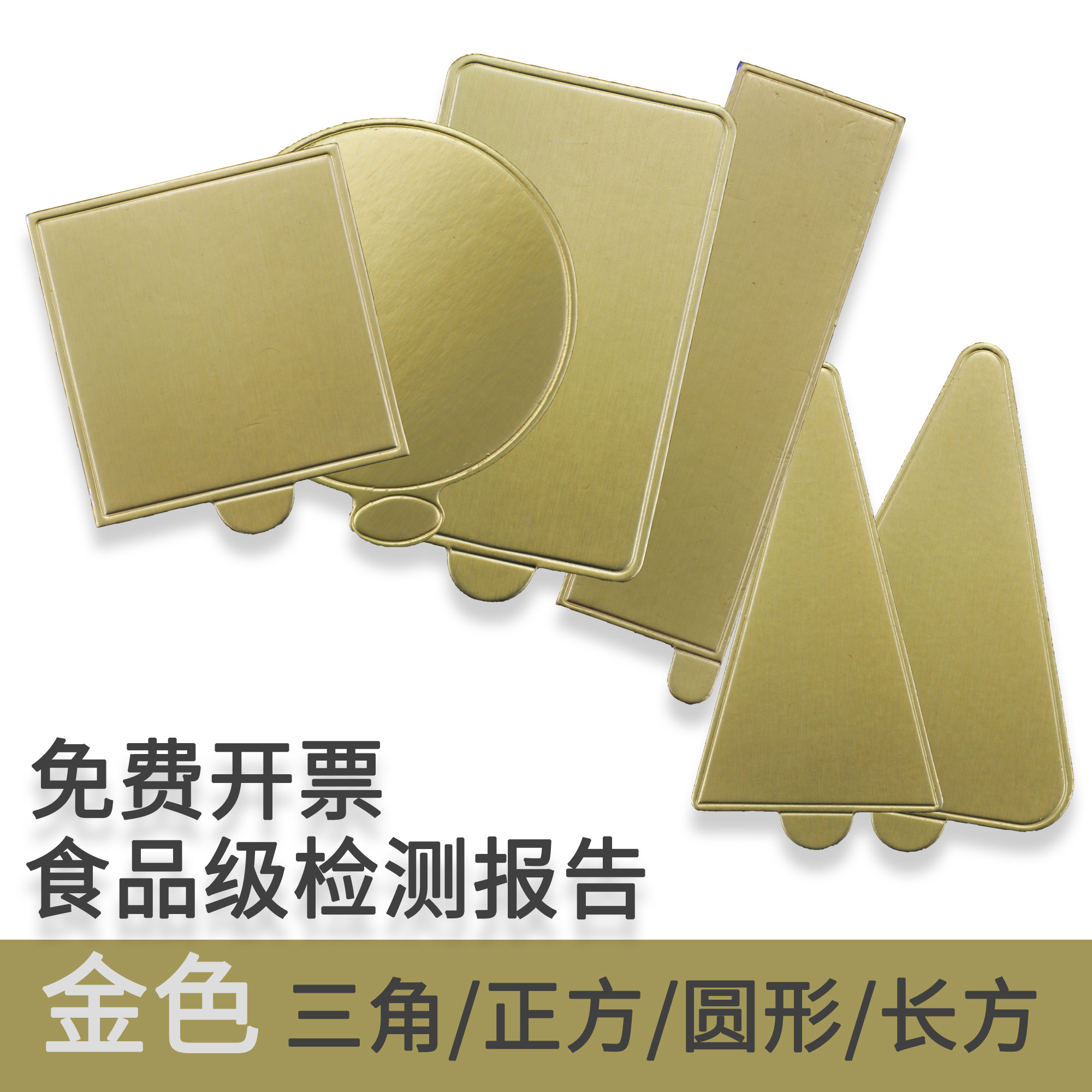 金色慕斯蛋糕纸垫片三角正方长方圆形加厚食品级甜品蛋糕装饰底托