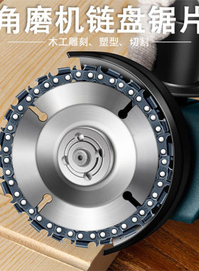 角磨机链锯切割片木工开槽神器
