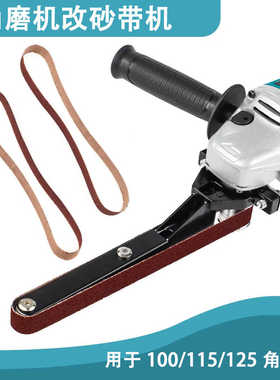 角磨机改装砂带机抛光菜刀剪刀小型木工砂光机磨刀神器电动打磨机