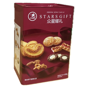 香港众星耀礼综合饼干坚果礼盒428g\608蝴蝶酥曲奇年货结婚庆送礼