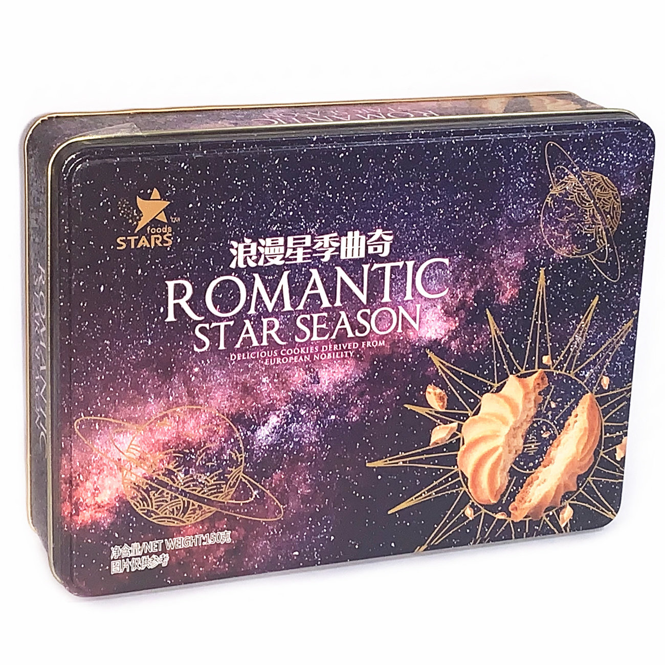 香港众星零食品浪漫星季曲奇饼干150g铁盒装结婚庆送礼回礼买年货