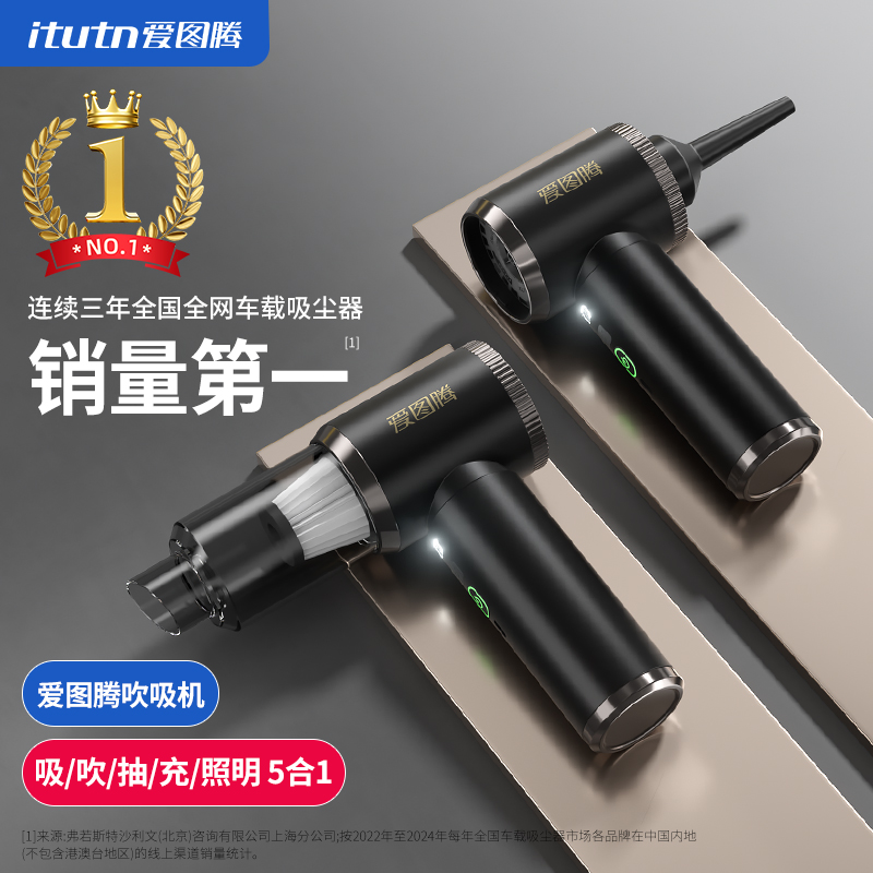 itutn五合一锂电家用车载吸尘器