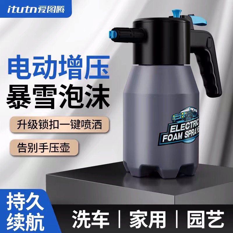 Itutn爱图腾电动高压泡沫喷壶增压pa壶洗车液家用园艺浇花吸尘器