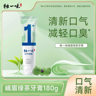 正品独一味牙膏峨眉绿茶180g口气清新家用