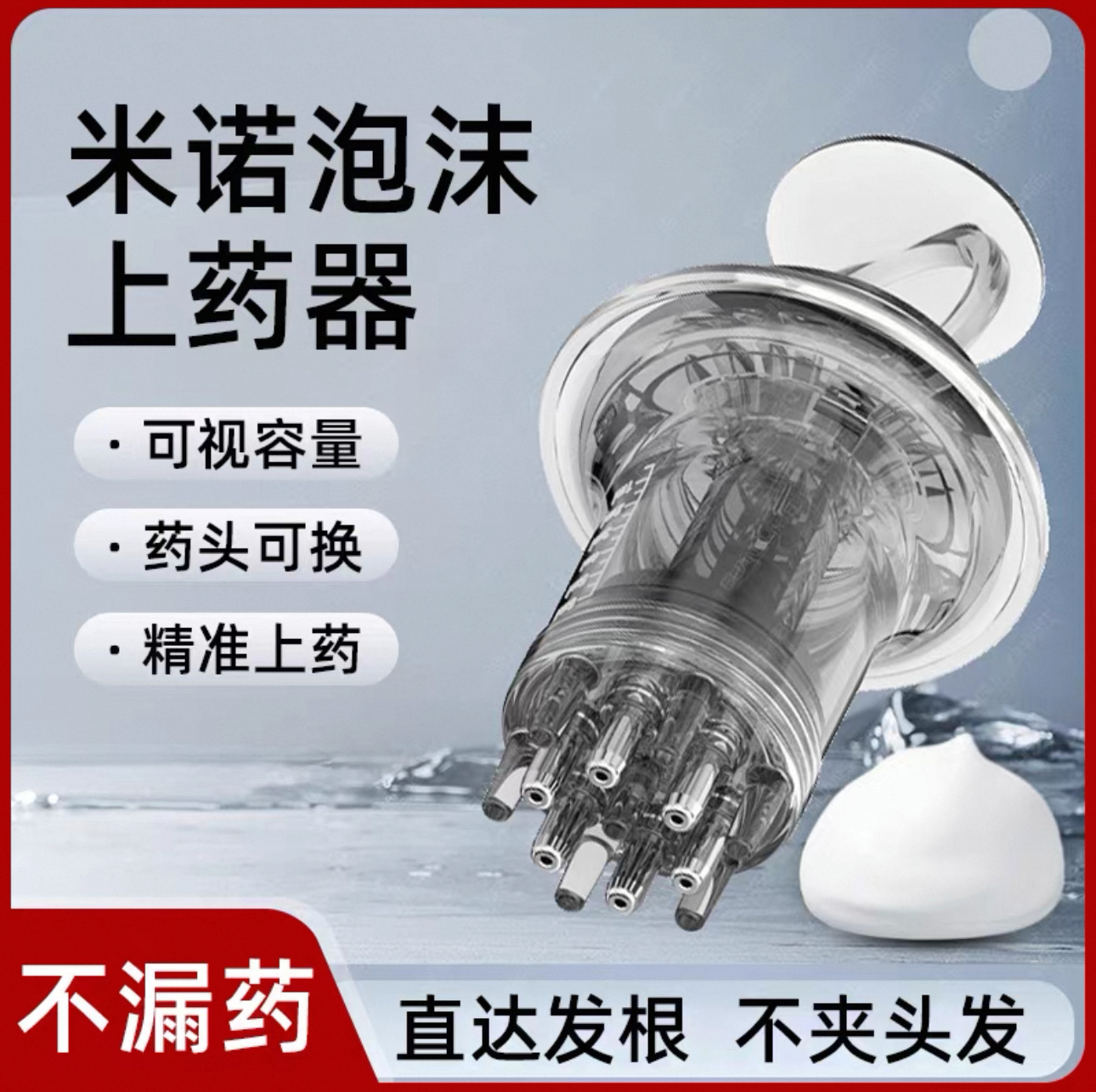 泡沫涂抹器按摩上药搭配第二代米诺地尔泡沫剂正品