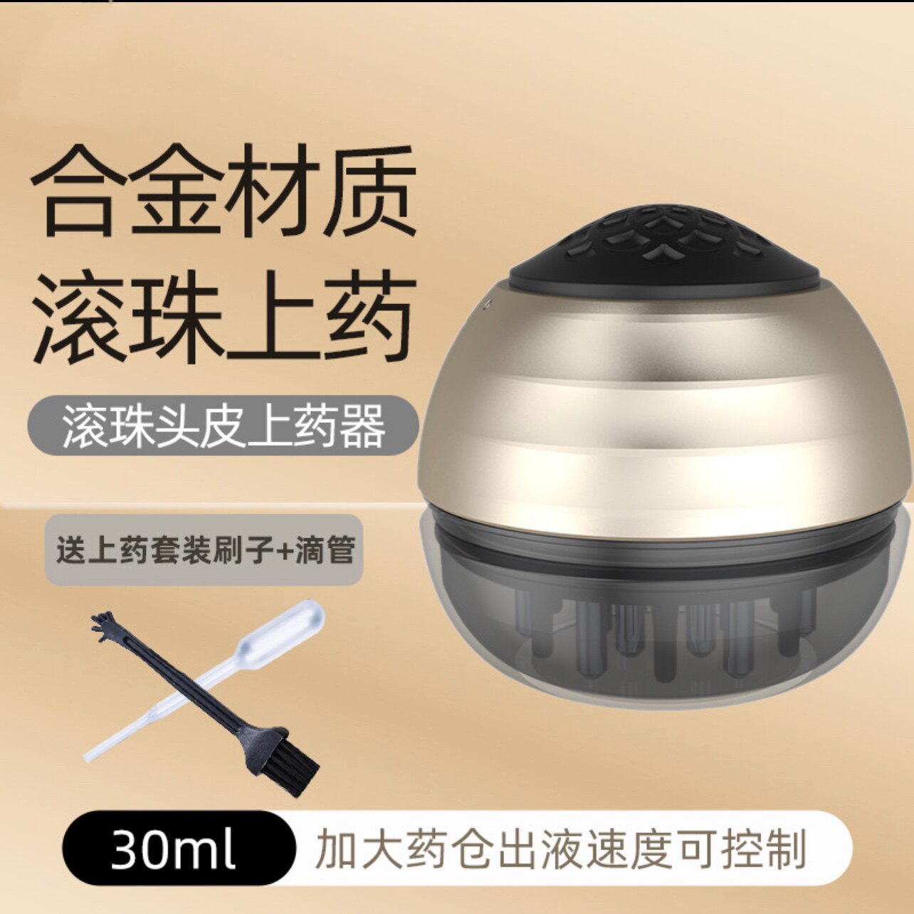 米诺头皮上药器头部育发液滚珠按摩涂抹神器柳屋精油生发梳给药器