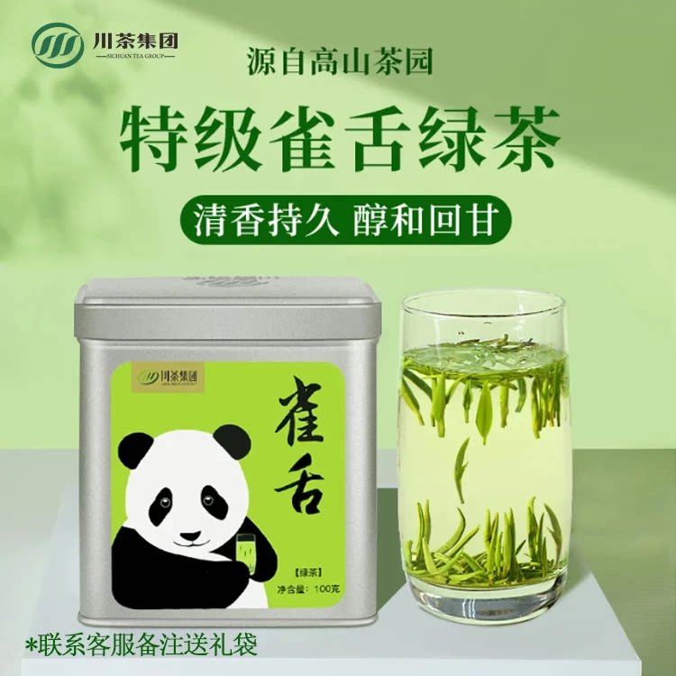 川茶集团龙芽雀舌新茶特级毛尖