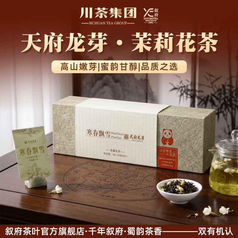 天府龙芽寒春飘雪茉莉花茶四川茶叶浓香型耐泡川茶集团高端礼盒装