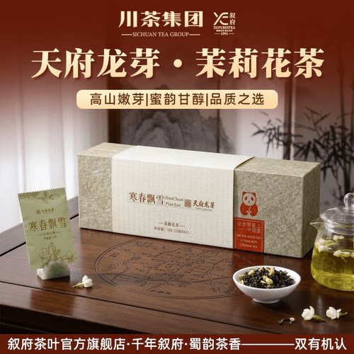 寒春飘雪特种茉莉花茶礼盒装高端