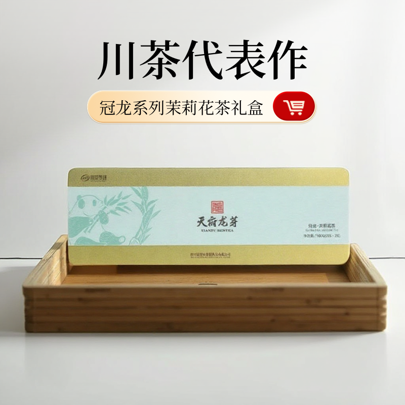 天府龙芽冠龙茉莉花茶2026四川茉莉飘雪高山有机茶园高档礼盒装茶