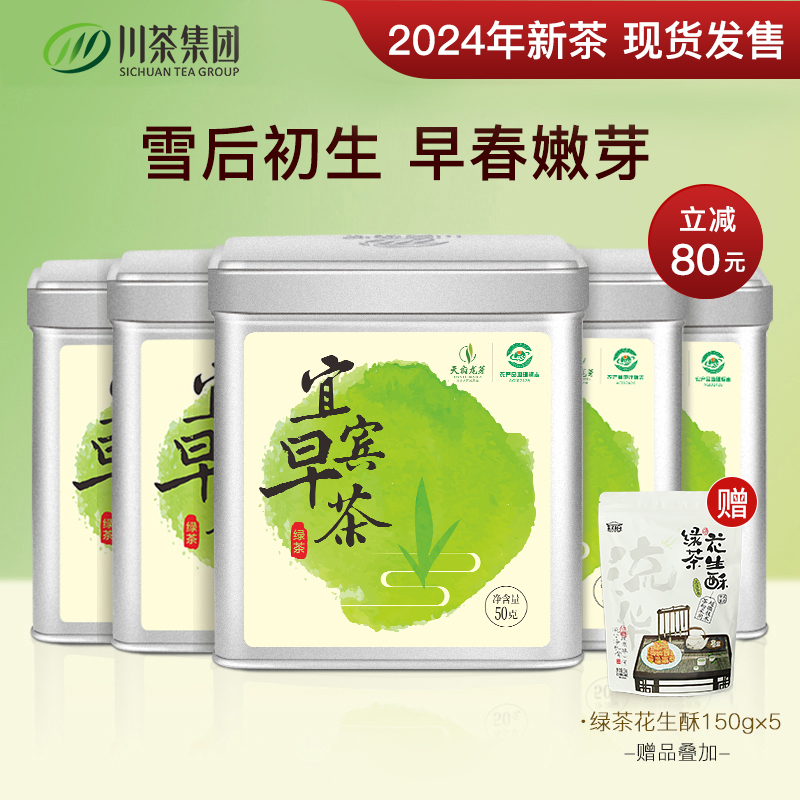 宜宾早茶绿茶茶叶2024年新茶四川雀舌明前特级天府龙芽早春茶250g