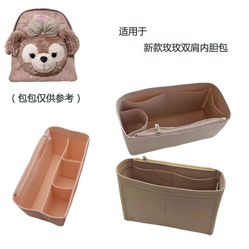 适用于迪士尼雪莉玫双肩背包内胆包收纳整理包托特包中包书包内胆