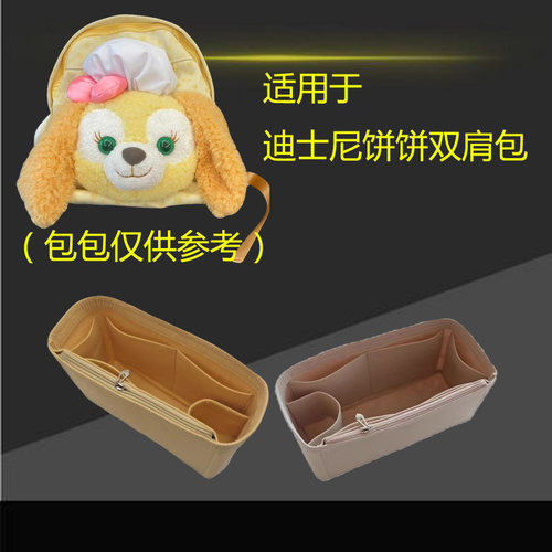 适用于迪士尼 可琦安饼饼大头双肩包内胆包收纳整理包托特包中包