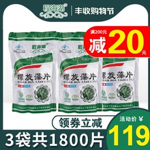 1800片 程海湖R螺旋藻片 0.25g/片*600片*3袋 增加免疫力抵抗力