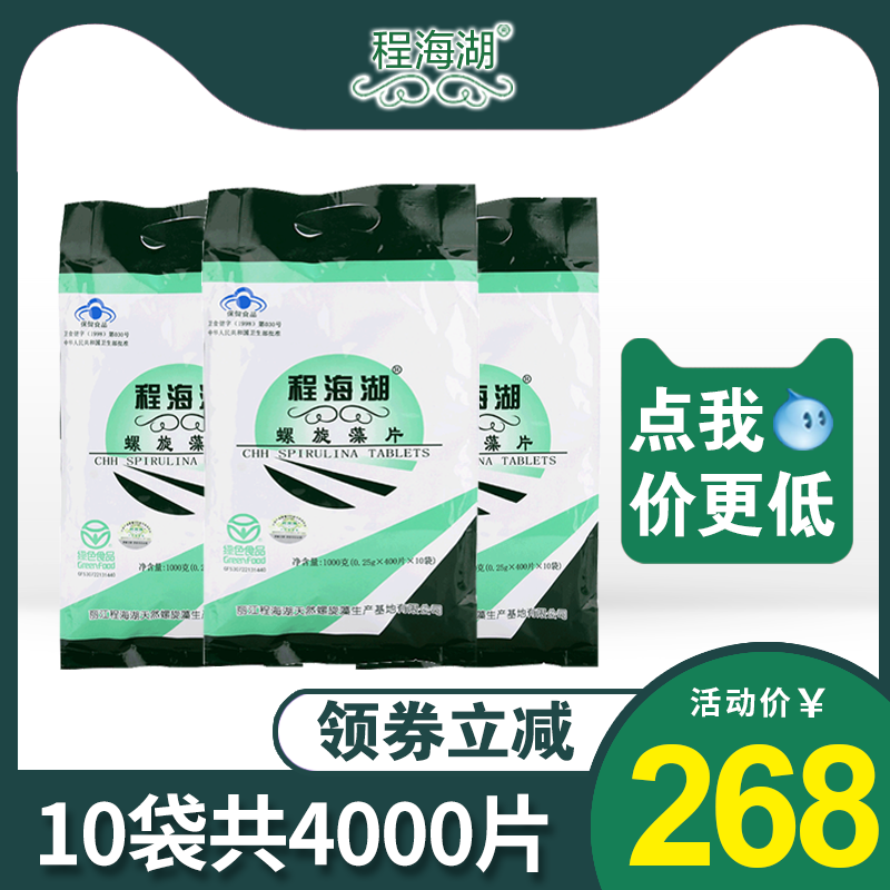 丽江程海湖R螺旋藻片 0.25g/片*400片*10袋 螺旋藻4000片 家庭装