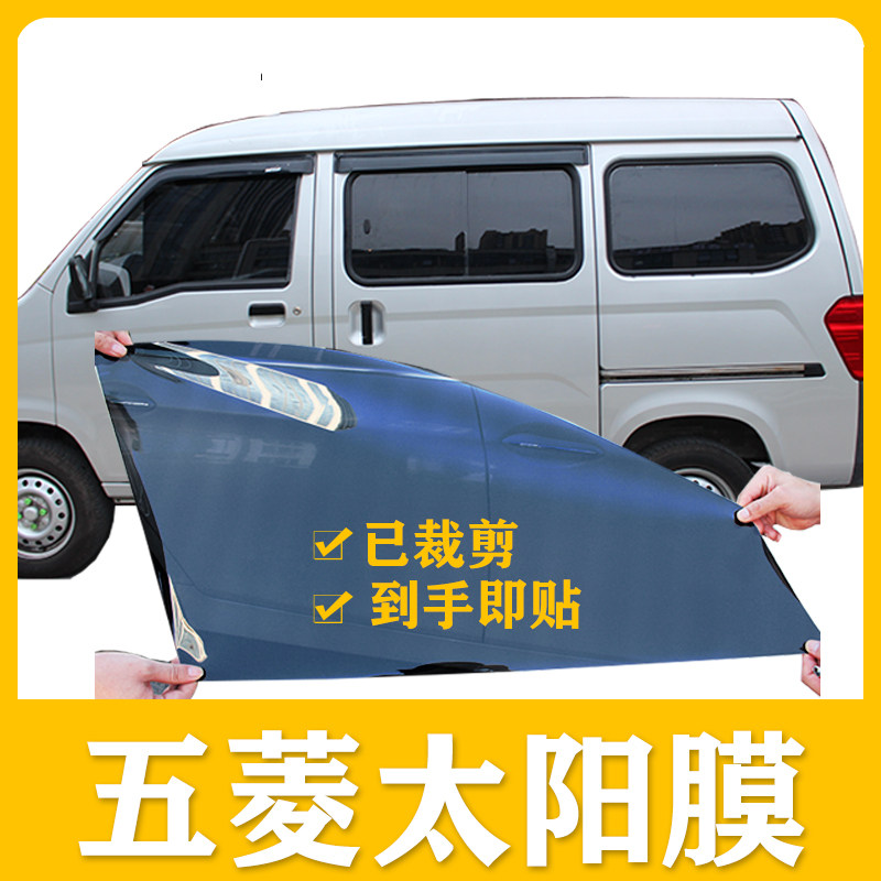 五菱之光6400太阳膜全车窗安全防爆防晒汽车面包车隔热膜玻璃膜面