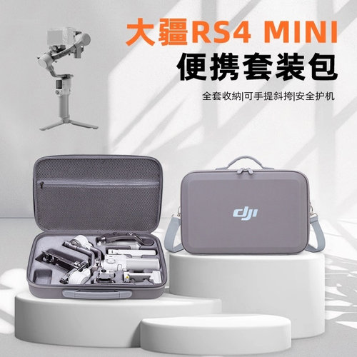 大疆RS4mini收纳包防水便携