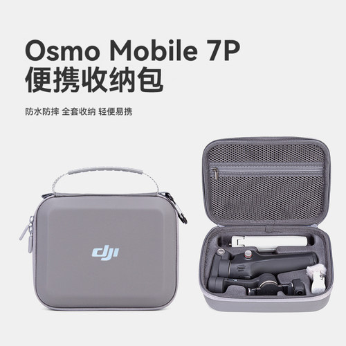 适用于DJI大疆OmsoMobile8/7P