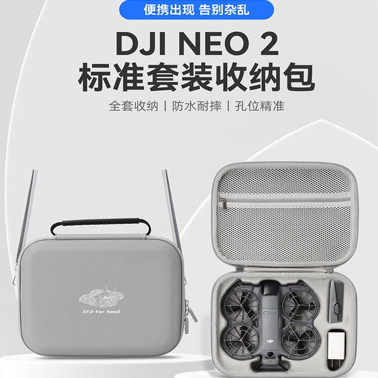 大疆NEO2收纳包防水防摔