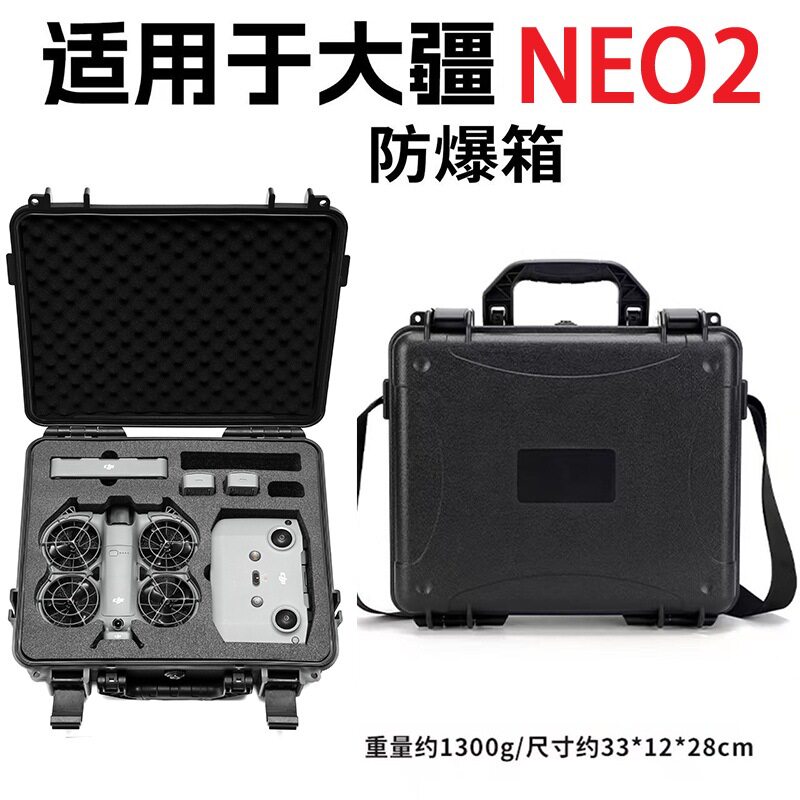 大疆NEO2无人机防爆防水箱