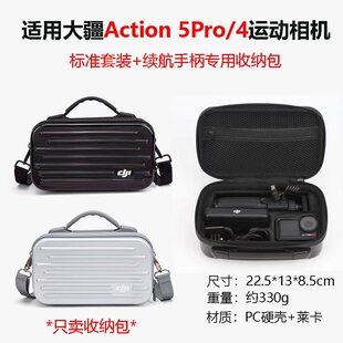 适用DJI大疆Action5Pro/4收纳包续航手柄专用硬壳盒便携防水配件