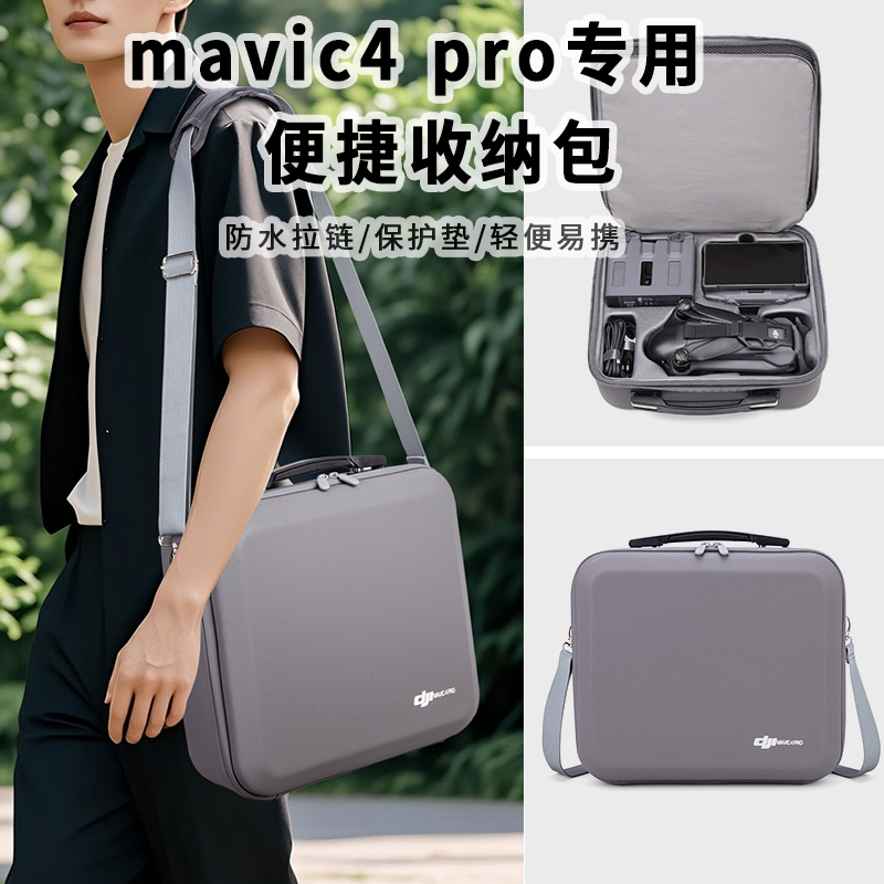 御4pro收纳包Mavic4Pro硬壳盒
