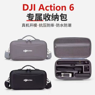 适用于DJI大疆Action6收纳包便携硬壳盒单肩斜挎小包手提防水配件