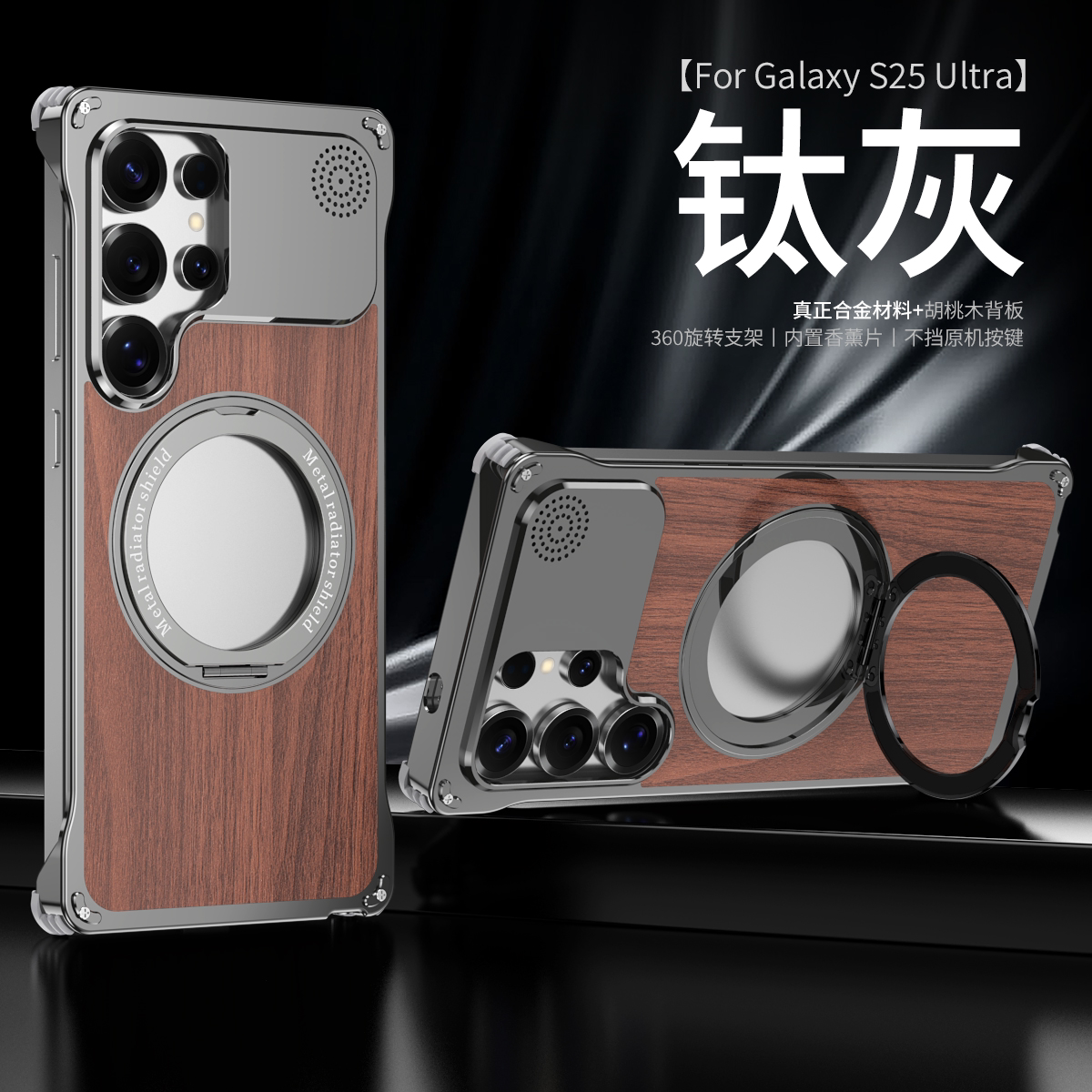 适用三星Galaxy S25 Ultra 手机壳 磁吸支架金属桌面合金胡桃木轻派保护套男款高级轻奢新款