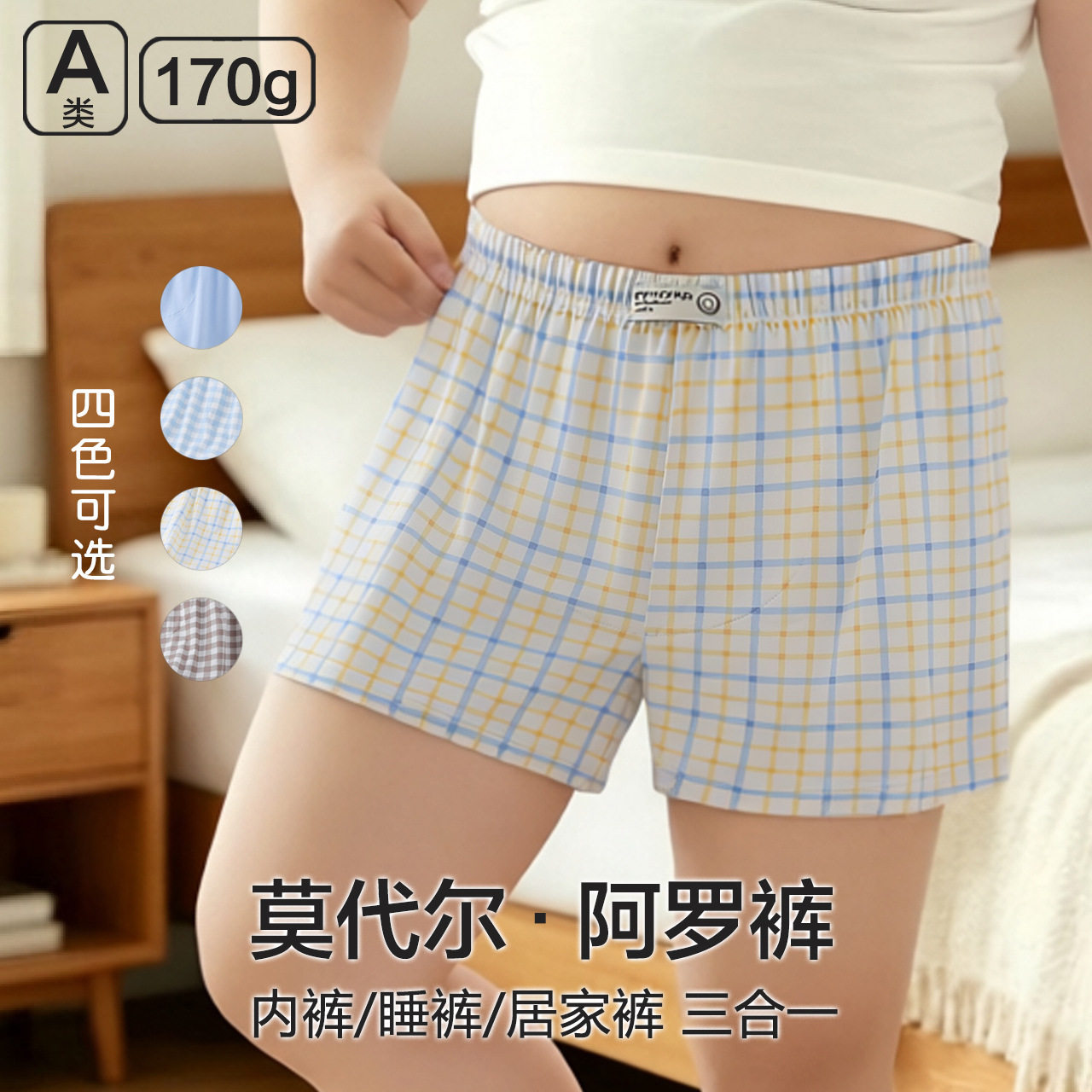 胖童睡裤加肥加大莫代尔