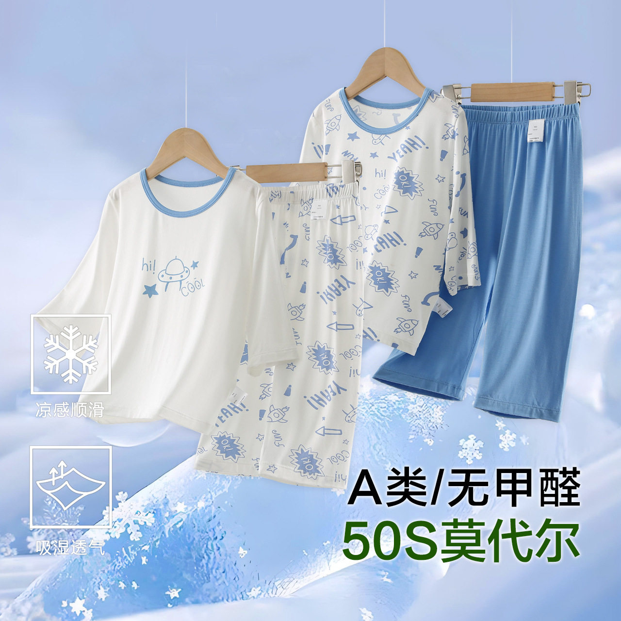 ABT莫代尔儿童睡衣套装a类七分袖男童家居服薄款冰丝空调服