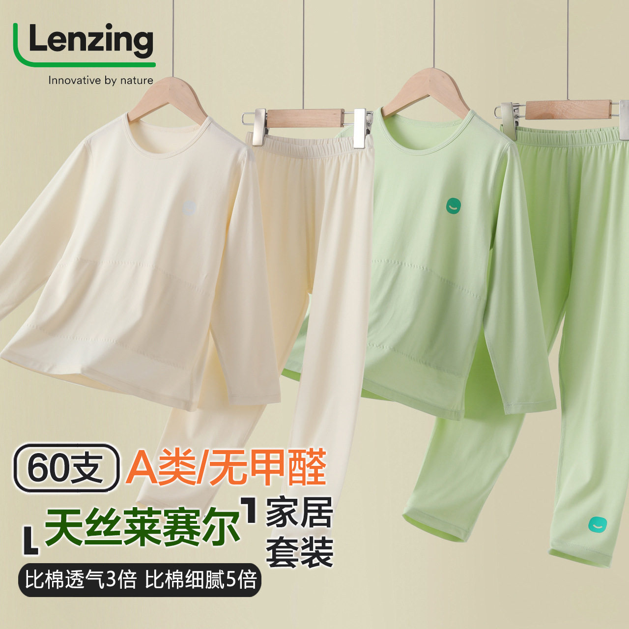 天丝莱赛尔儿童睡衣春夏男童