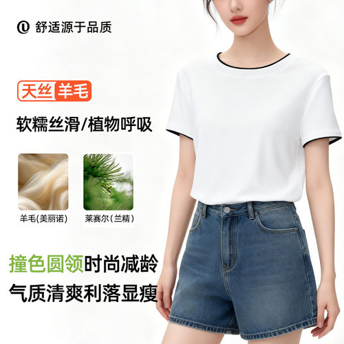 羊毛针织夏季显瘦莱赛尔t恤A百搭
