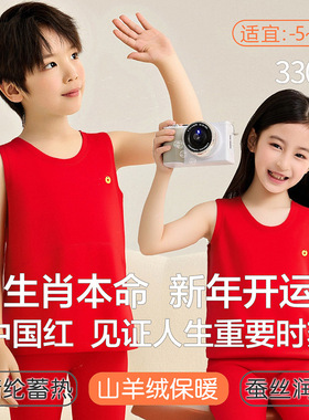 ABT儿童保暖背心本命年大红色新款男童蚕丝羊绒打底衫女童无袖冬