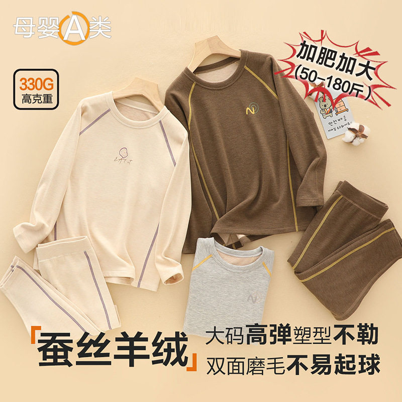 胖童秋衣秋裤蚕丝羊绒睡衣