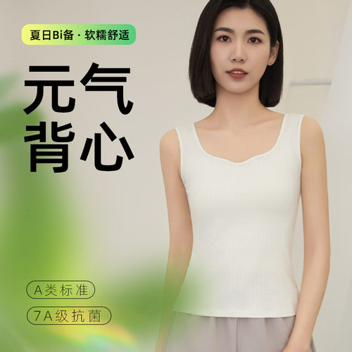 春夏女士7A抗菌背心冰丝